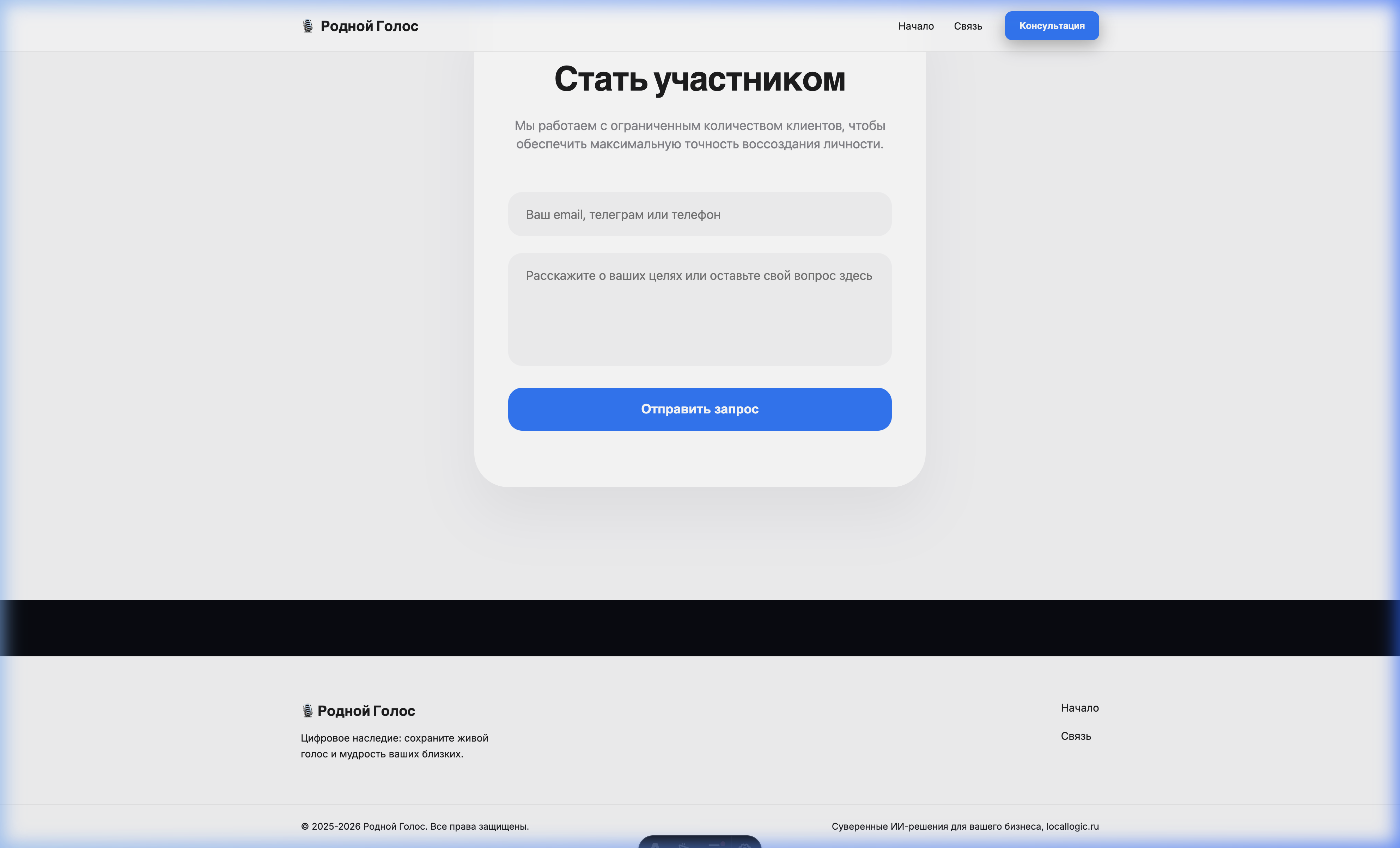 Родной Голос
